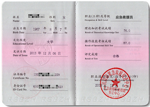 国家职业资格《应急救援员》培训